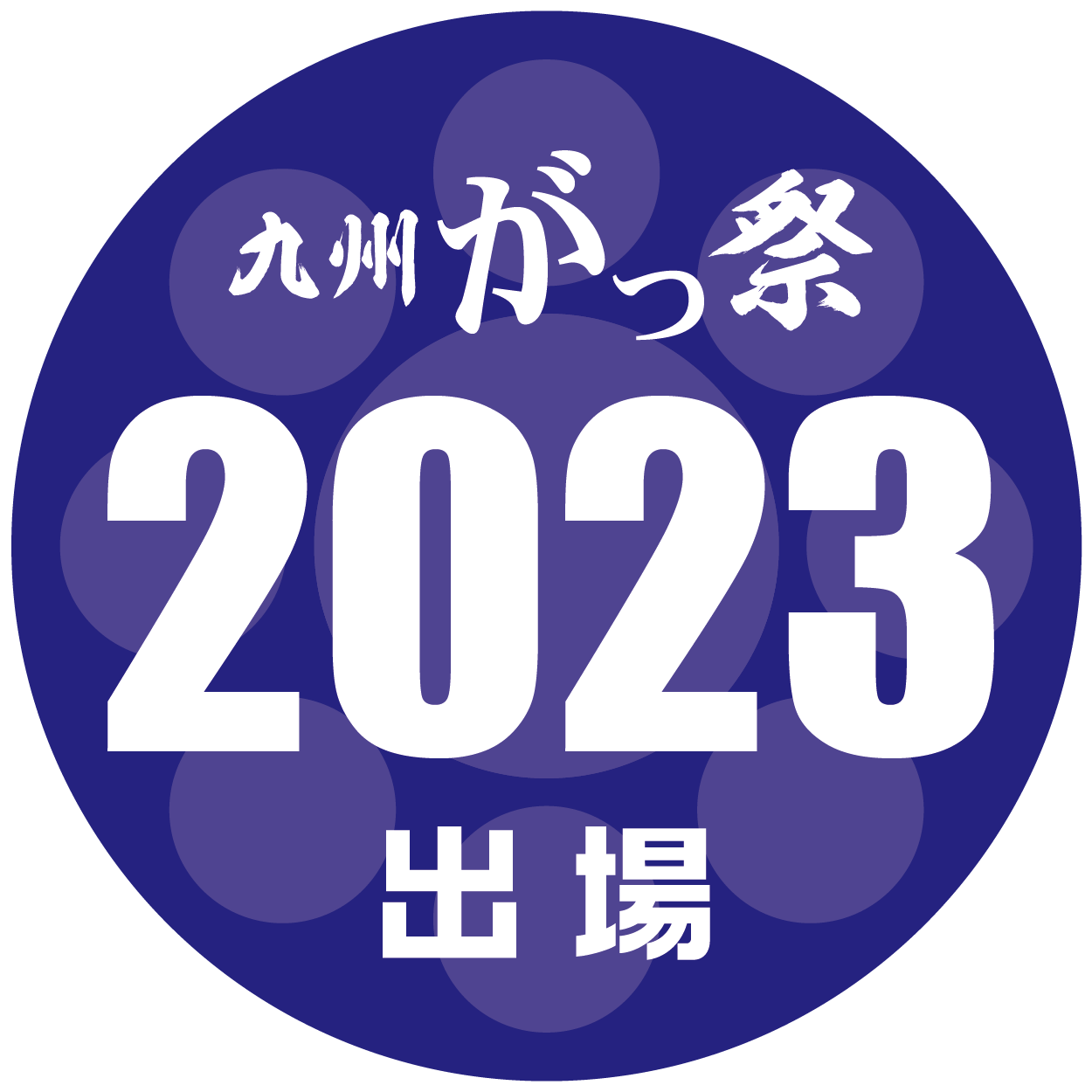 2023出場ロゴ