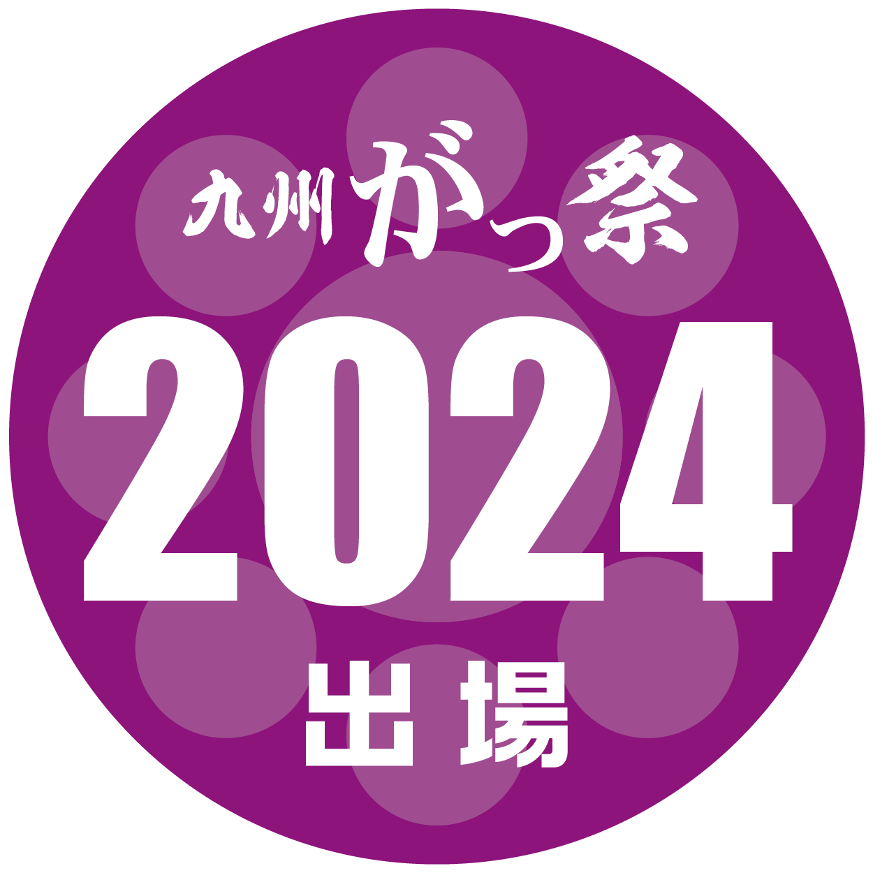 2024出場ロゴ